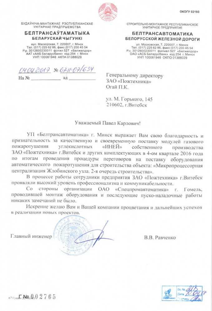 Отзыв Белтрансавтоматика.jpg