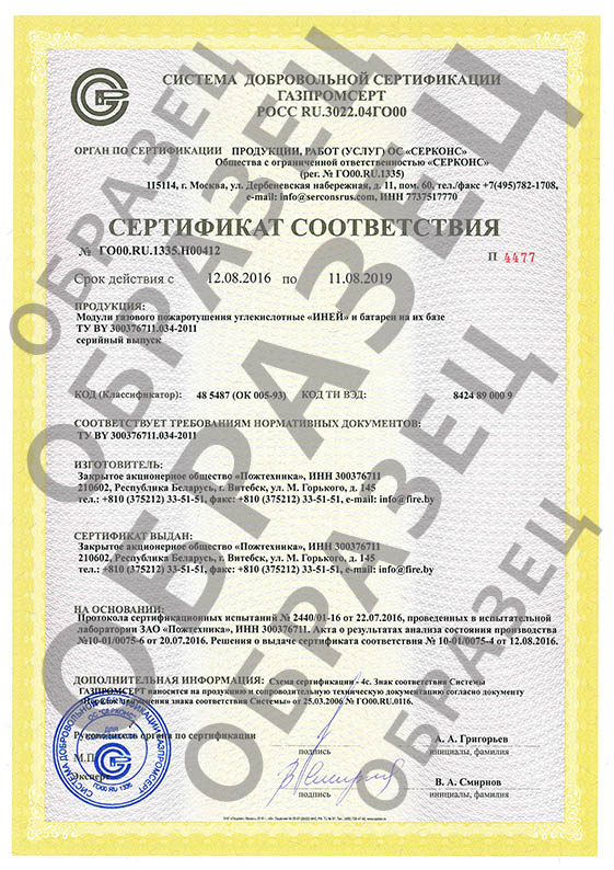 Сертификат Газпром на модули МГПУ.jpg