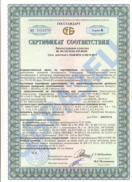 Сертификат соответствия на передвижные углекислотные огнетушители ИНЕЙ