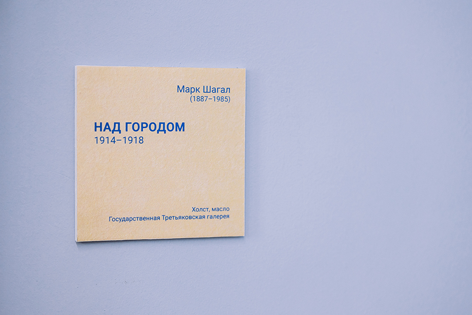 МГПХ-5 ИНЕЙ защищают картину Шагала над городом.jpg МГПХ-5 сайт_2.jpg