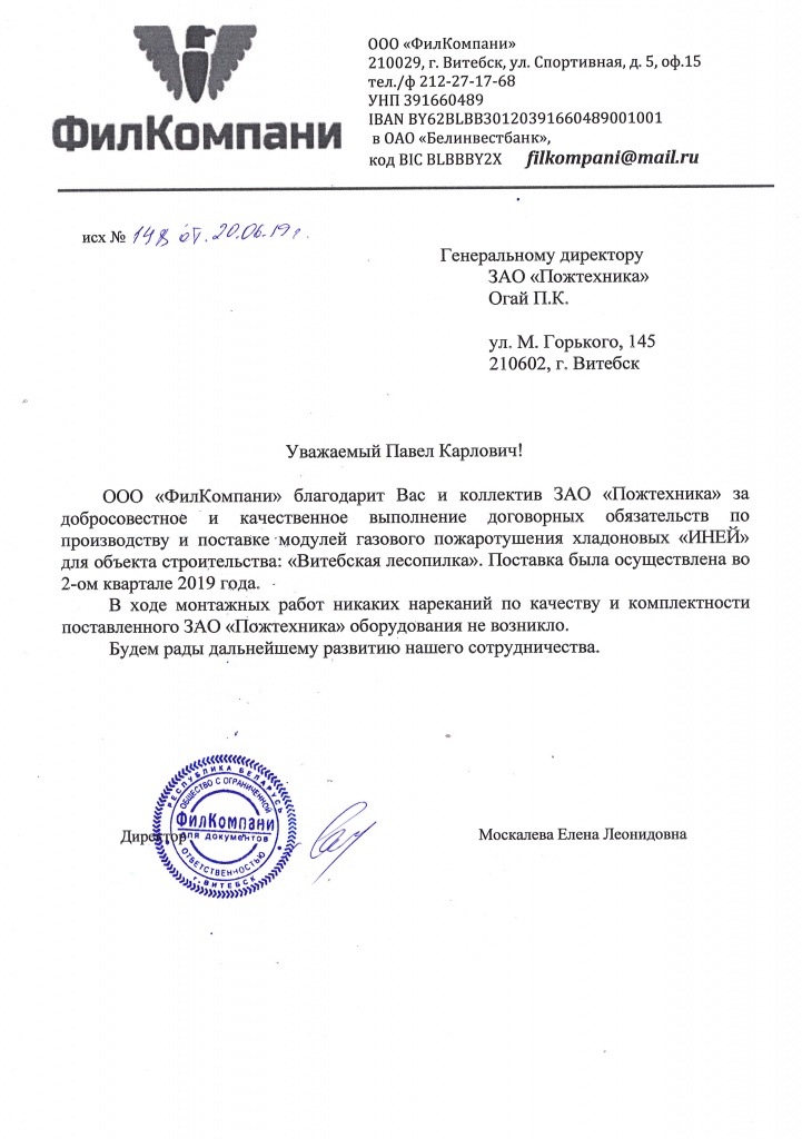 Филкомпани. Отзыв.JPG