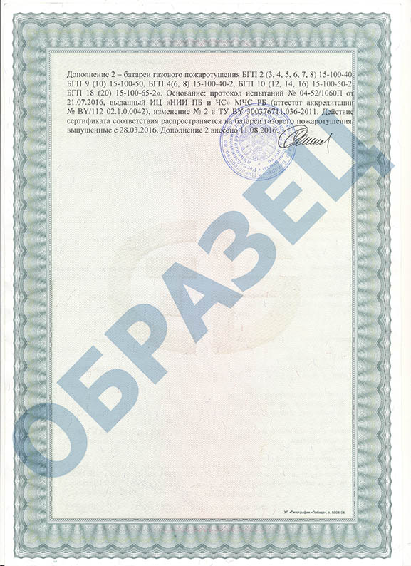 Сертификат "Модули газового пожаротушения ИНЕЙ (МГП 15-100-12-3; МГП 15-50-12-3)"