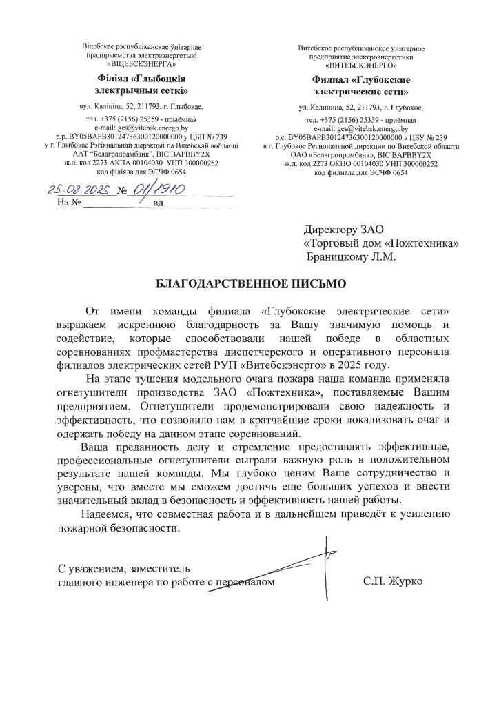 Благодарственное письмо 2.jpg