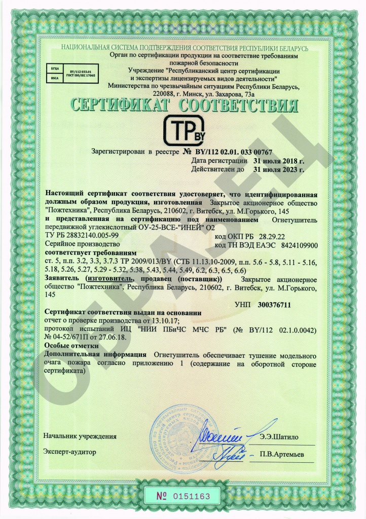 Сертификат ОУ-25 ИНЕЙ