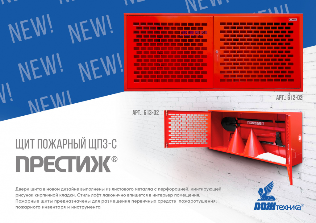 листовка щит ЩПЗ-С Престиж.jpg