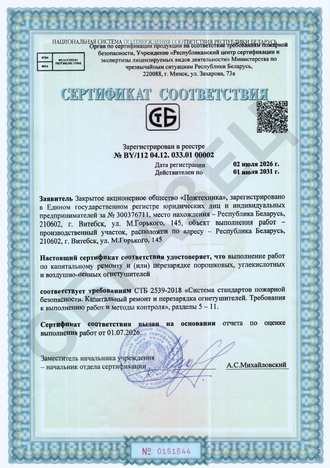 сертификат перезарядка.jpg сертификат перезарядка.jpg