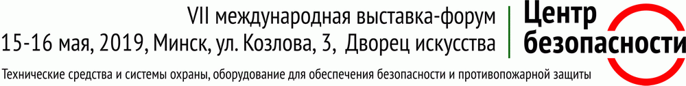 Центр безопасности. выставка