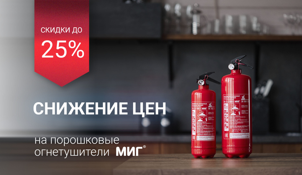 СКИДКА на ОП МИГ баннер 2.jpg
