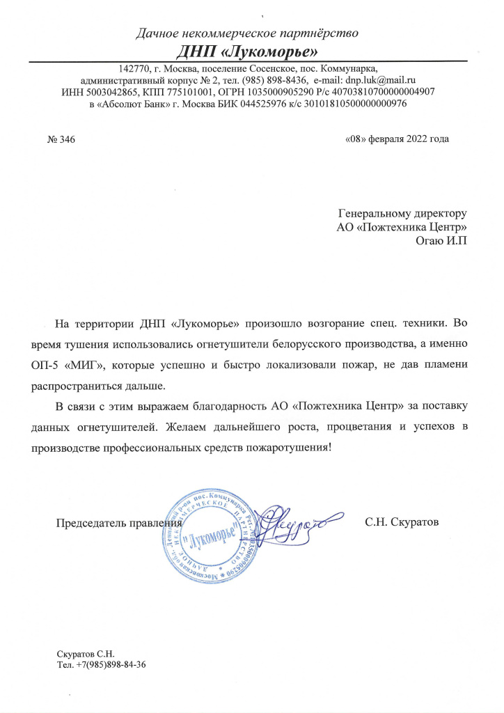 Письмо в АО Пожтехника Центр.jpg