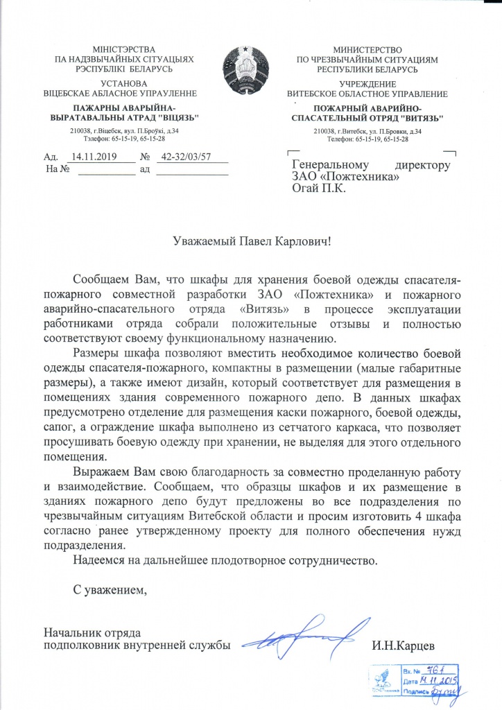 Шкаф для хранения одежды пожарного